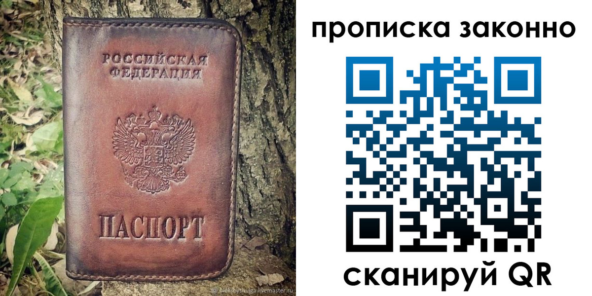 временная регистрация купить в Чите