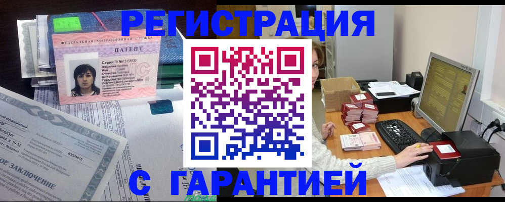 временная регистрация надежно в Чите