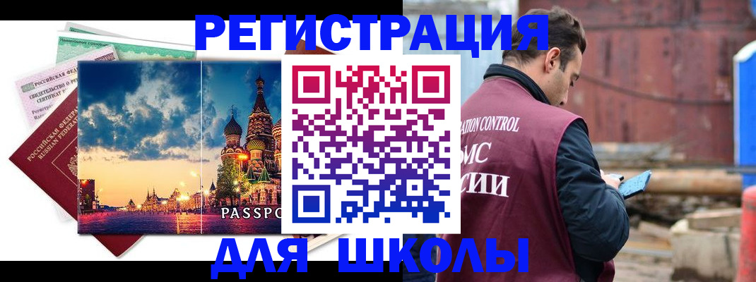 прописка иностранных граждан в Чите