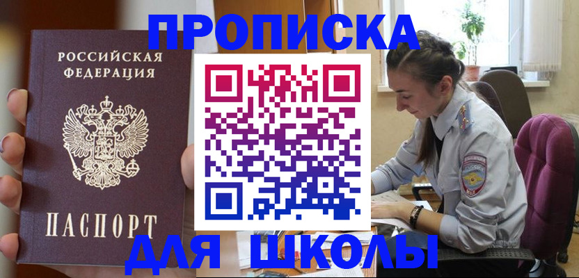 временная регистрация в Чите